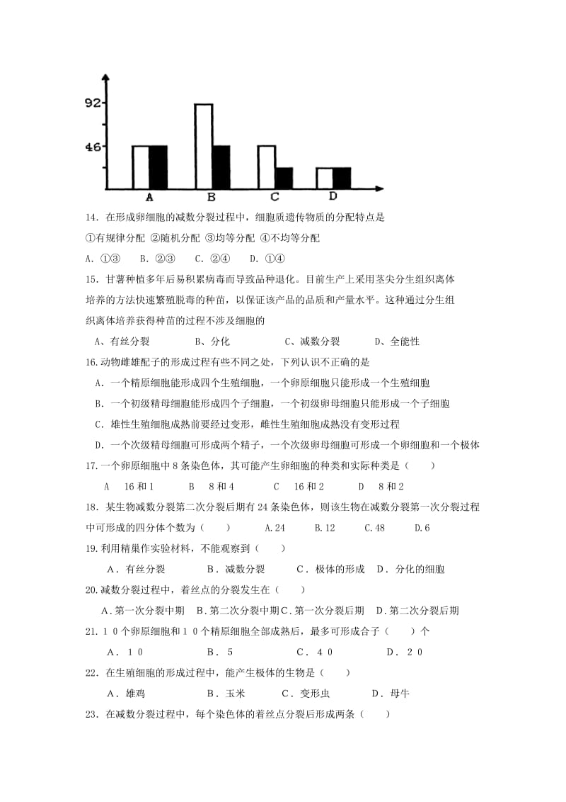 2019-2020年高考生物二轮专题复习 细胞增殖练习题.doc_第3页