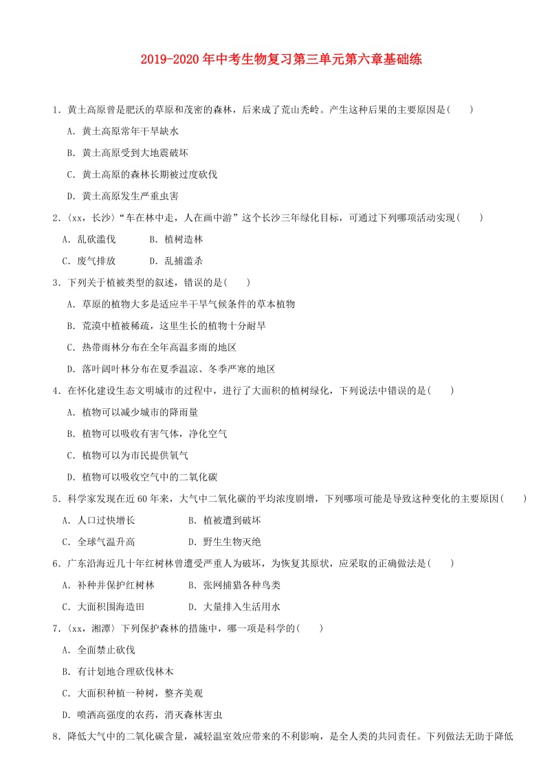 2019-2020年中考生物复习第三单元第六章基础练.doc_第1页