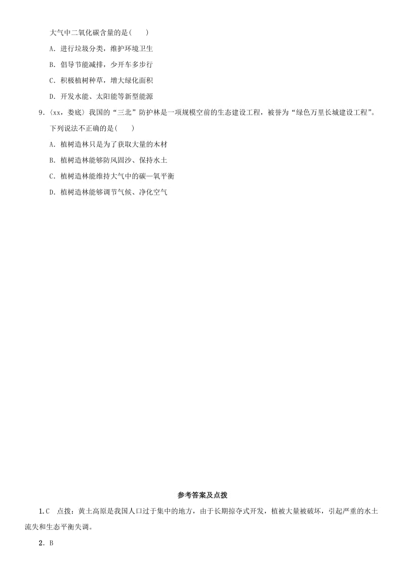 2019-2020年中考生物复习第三单元第六章基础练.doc_第2页