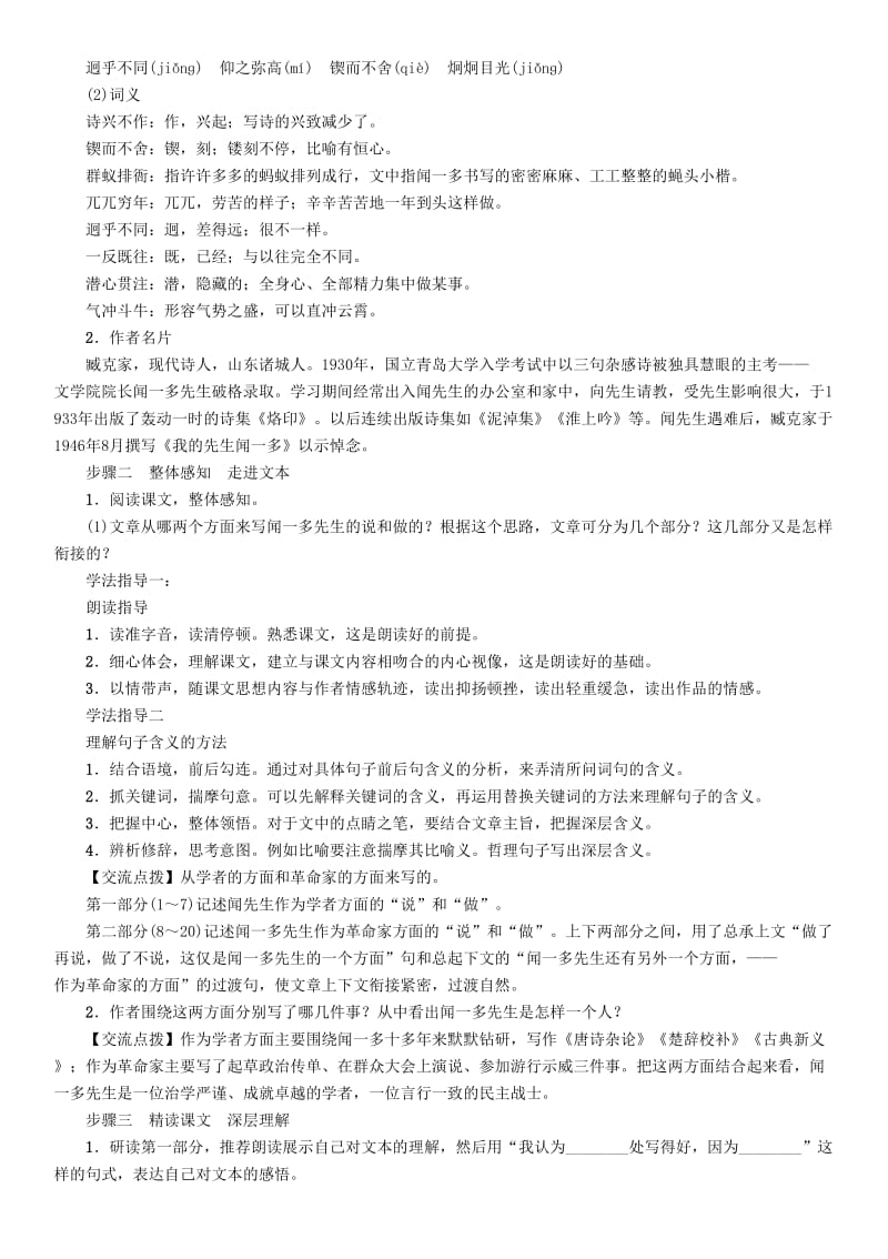 2019-2020年七年级语文下册 第1单元 2 说和做——记闻一多先生言行片段教学案 新人教版.doc_第2页