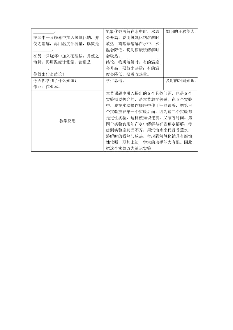 2019-2020年七年级科学上册《物质的溶解性》教案2 浙教版.doc_第3页