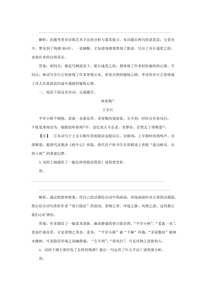 2019-2020年高考语文二轮复习《评价诗歌的思想内容和作者的观点态度》2同步训练（含解析）.doc_第2页