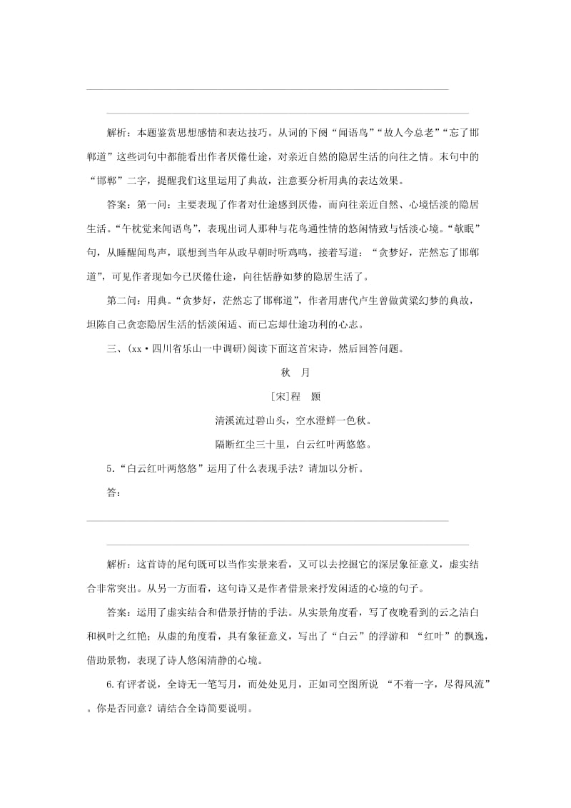 2019-2020年高考语文二轮复习《评价诗歌的思想内容和作者的观点态度》2同步训练（含解析）.doc_第3页