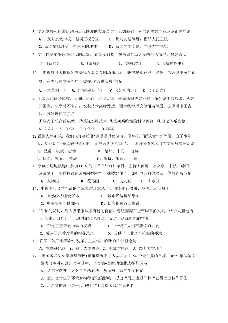 2019年高二课程实施水平阶段性质量调研（期中）历史试题.doc_第2页