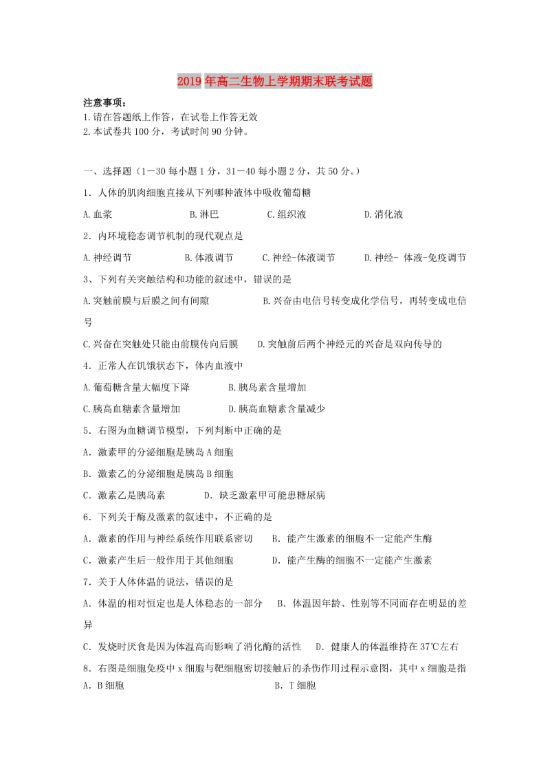 2019年高二生物上学期期末联考试题.doc_第1页