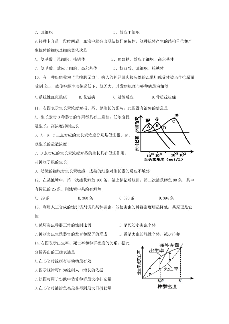 2019年高二生物上学期期末联考试题.doc_第2页