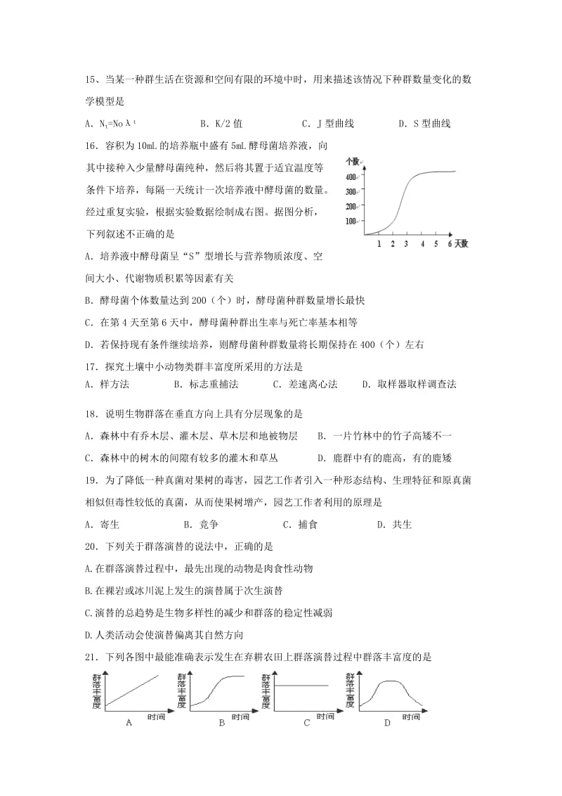 2019年高二生物上学期期末联考试题.doc_第3页