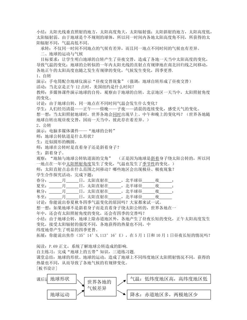 2019-2020年七年级地理《影响气候的主要因素》教案（1） 湘教版.doc_第2页