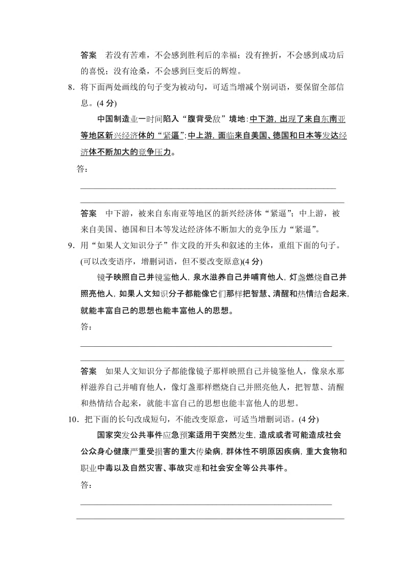 2019-2020年高考语文》（山东专用）总复习限时规范训练11 含答案.doc_第3页