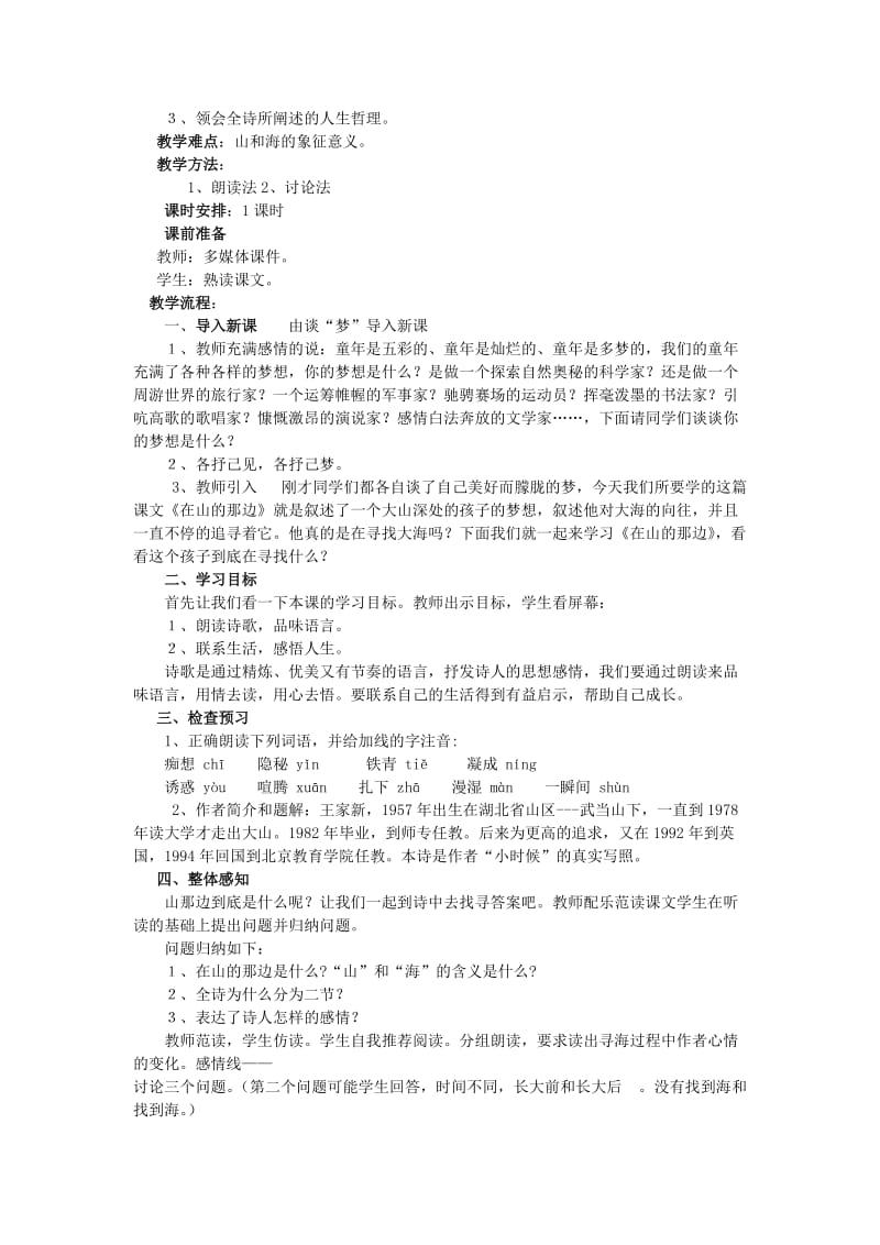 2019-2020年七年级语文上册《在山的那边》教学设计7 鲁教版.doc_第2页