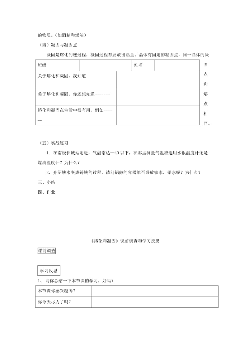 2019-2020年七年级科学上册《熔化与凝固》教案3 浙教版.doc_第3页