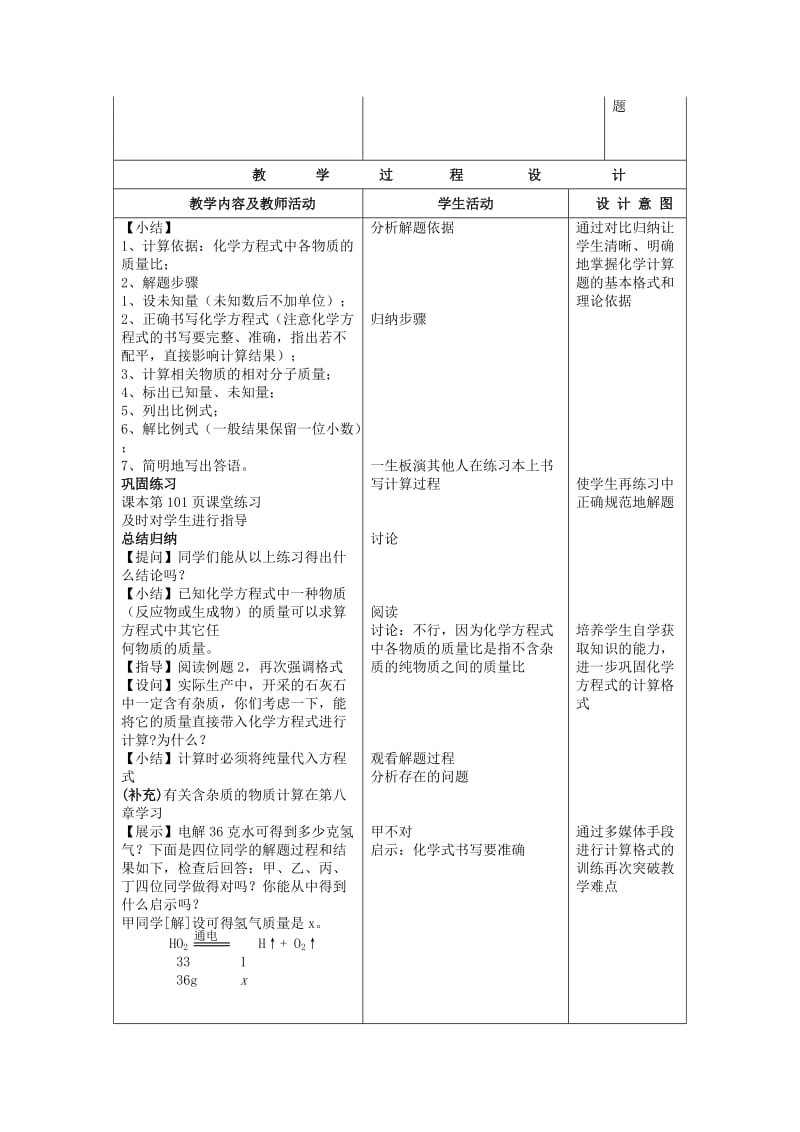 2019-2020年九年级化学上册 5.3 利用化学方程式的简单计算教案 （新版）新人教版 (I).doc_第2页