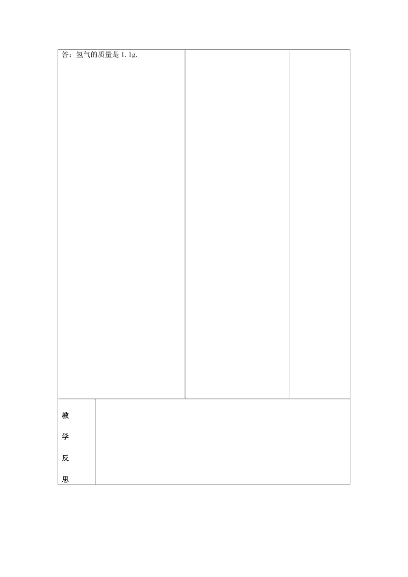 2019-2020年九年级化学上册 5.3 利用化学方程式的简单计算教案 （新版）新人教版 (I).doc_第3页