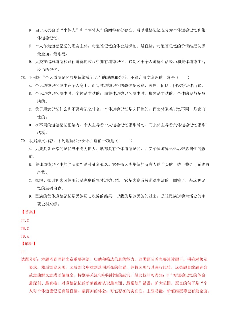 2019-2020年高考语文冲刺之名校试题精选百题精练系列 第4期 专题10 论述类文本阅读（含解析）.doc_第2页