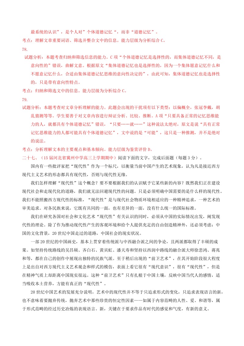 2019-2020年高考语文冲刺之名校试题精选百题精练系列 第4期 专题10 论述类文本阅读（含解析）.doc_第3页