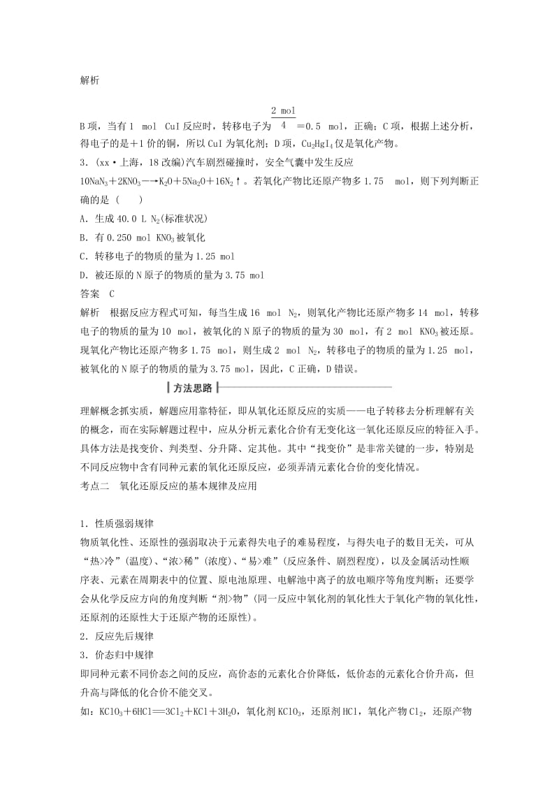 2019年高考化学大二轮专题复习 专题04 氧化还原反应训练.doc_第2页