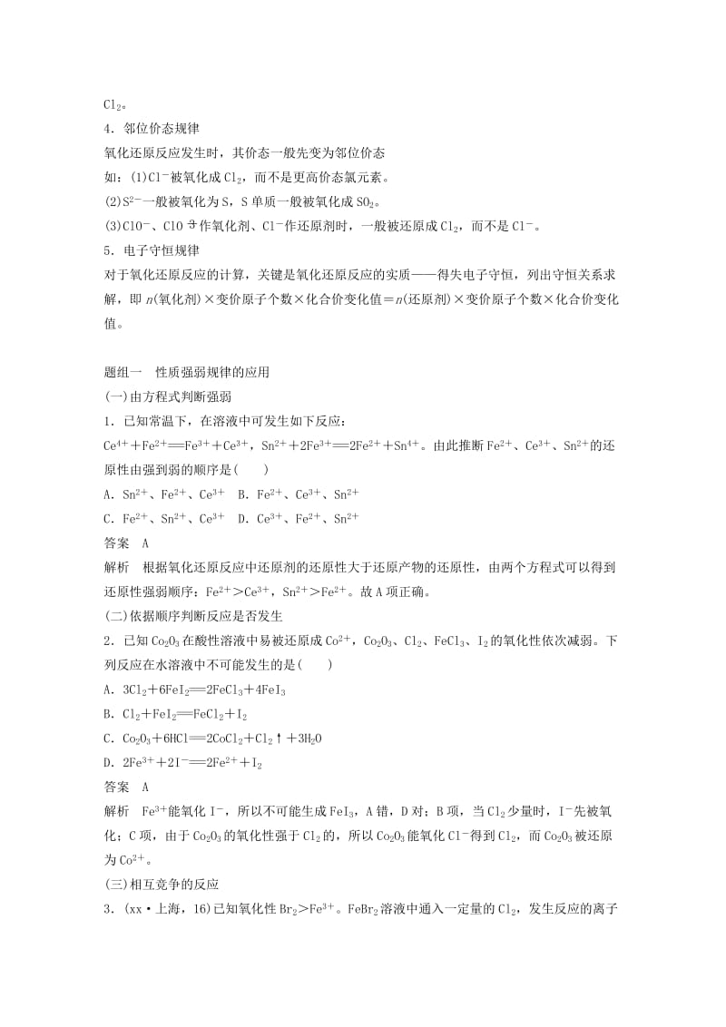 2019年高考化学大二轮专题复习 专题04 氧化还原反应训练.doc_第3页