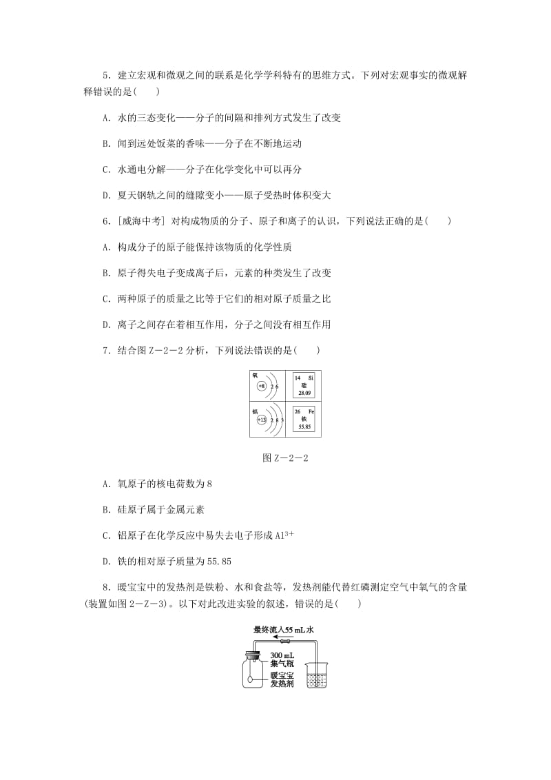 2019-2020年九年级化学上册第二章空气物质的构成综合测试题新版粤教版.doc_第2页