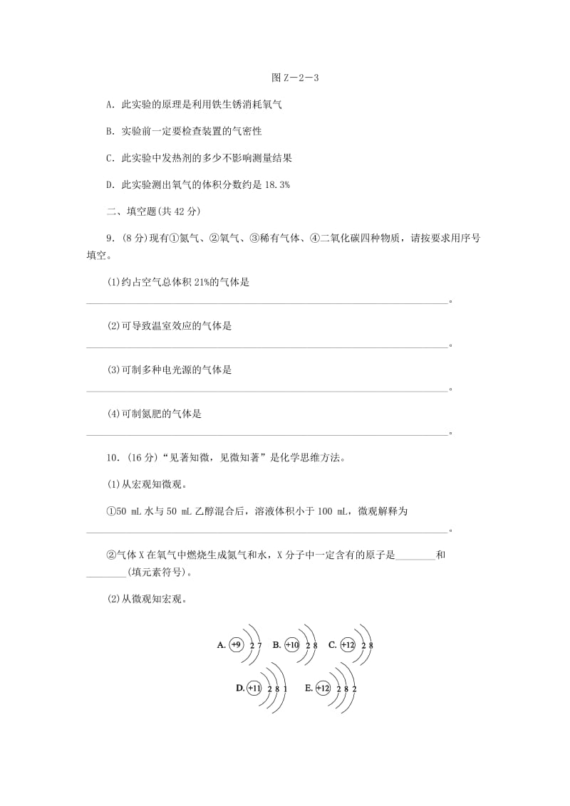 2019-2020年九年级化学上册第二章空气物质的构成综合测试题新版粤教版.doc_第3页