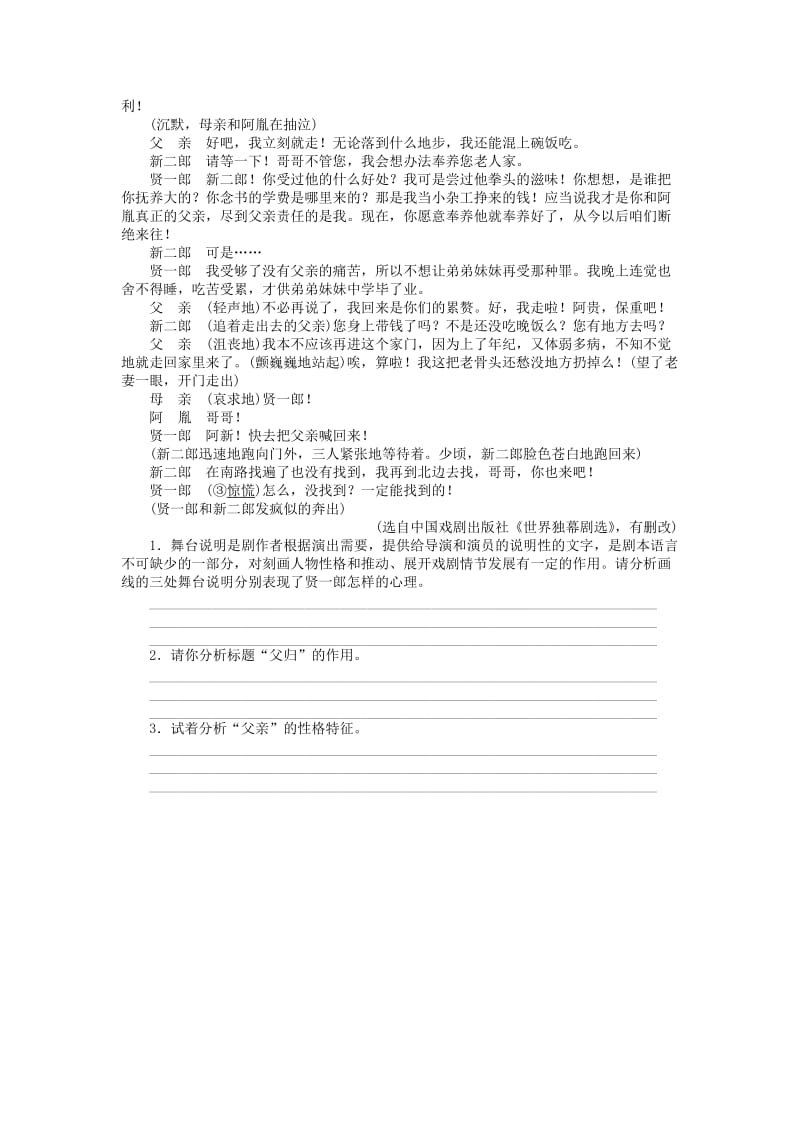 2019年高考语文总复习 专题23 现代诗歌、戏剧阅读课时检测.doc_第3页