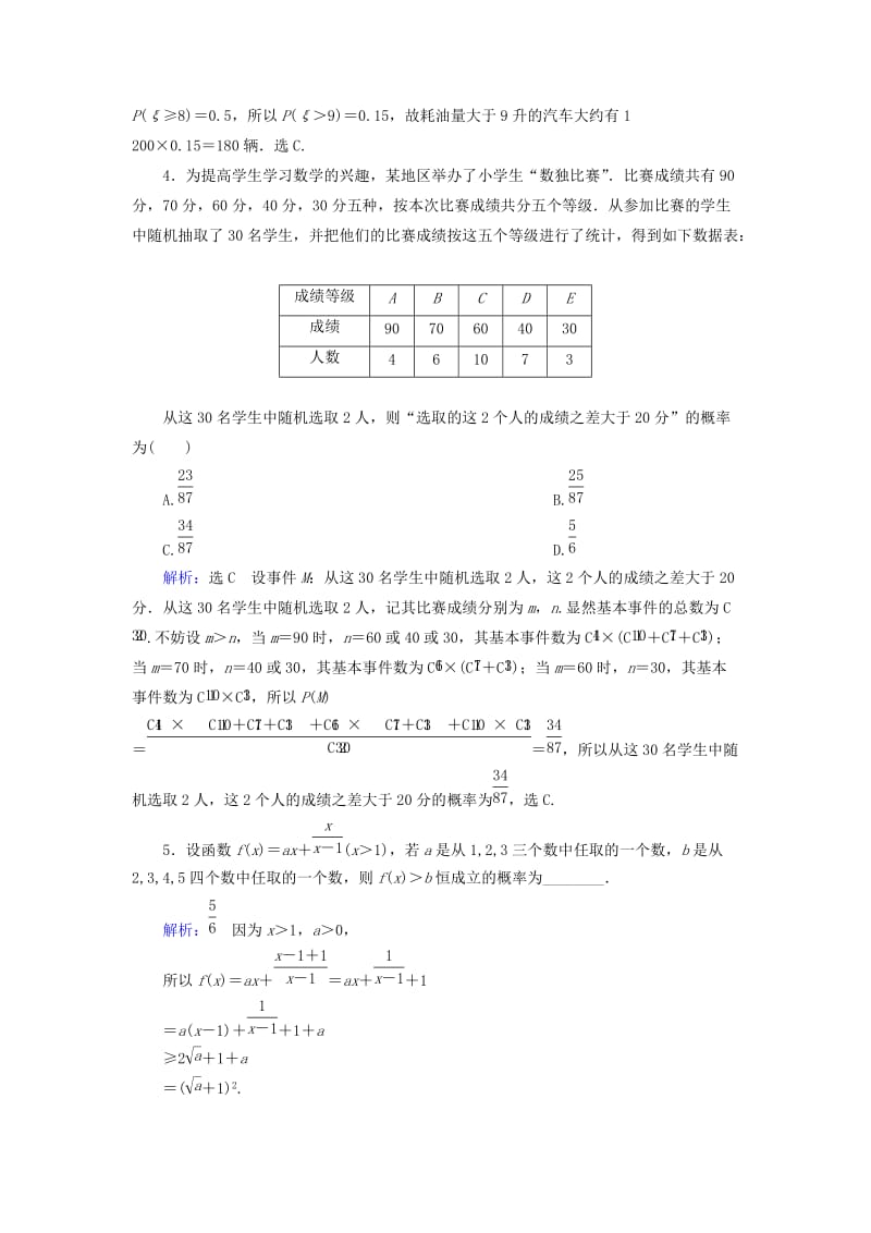 2019年高考数学总复习 专题06 概率、统计的综合问题强化突破 理（含解析）新人教版.doc_第2页