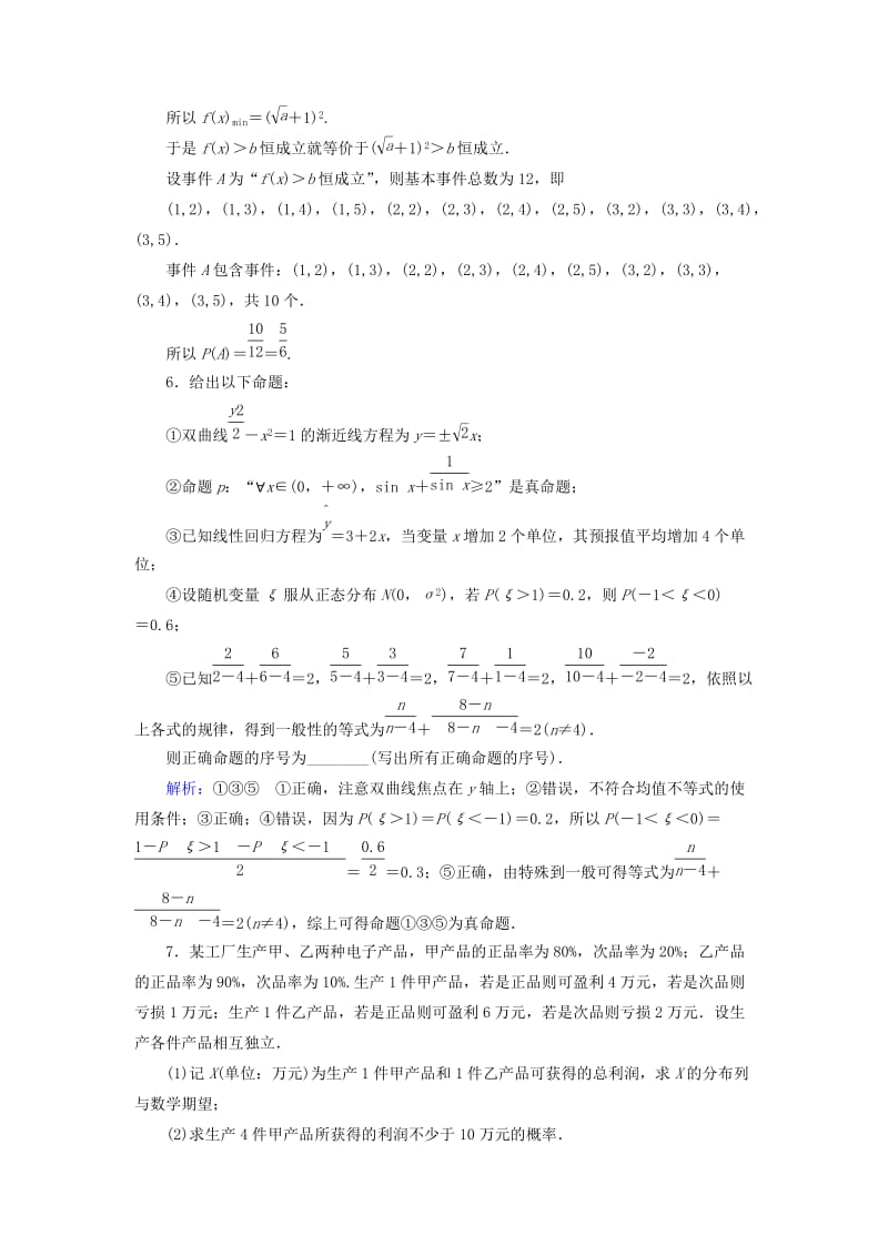 2019年高考数学总复习 专题06 概率、统计的综合问题强化突破 理（含解析）新人教版.doc_第3页