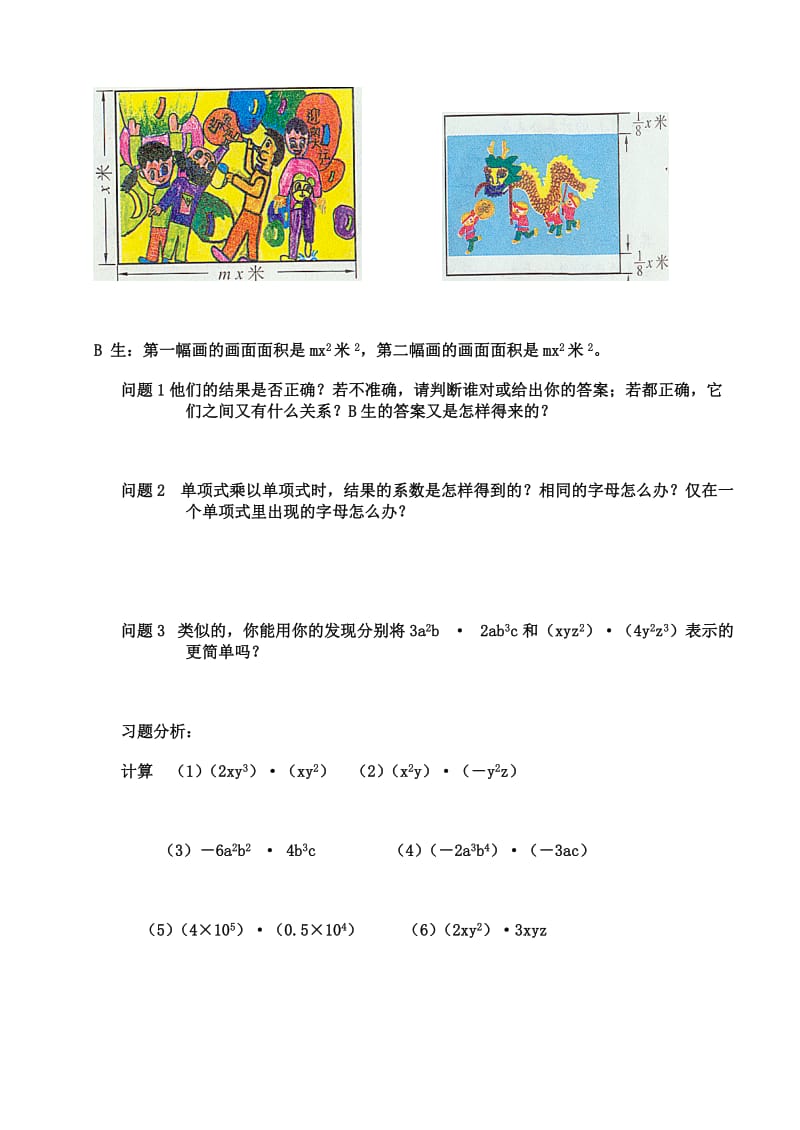 2019-2020年七年级数学下册 整式的乘法（1）教案 北师大版.doc_第2页