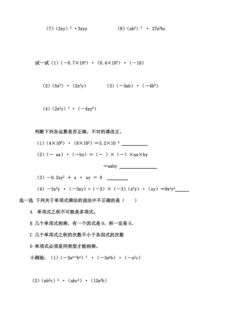 2019-2020年七年级数学下册 整式的乘法（1）教案 北师大版.doc_第3页