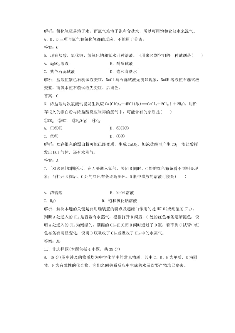 2019年高中化学 第四章 第二节 富集在海水中的元素 氯课时跟踪训练 新人教版必修1.doc_第2页