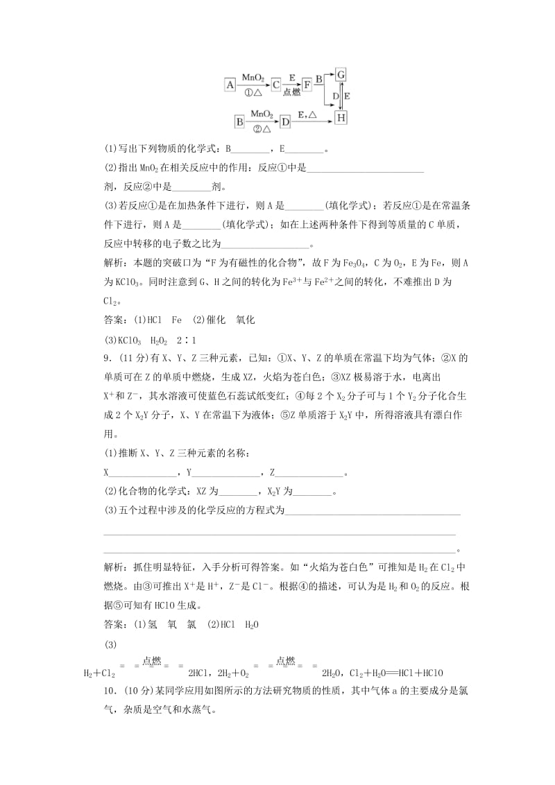 2019年高中化学 第四章 第二节 富集在海水中的元素 氯课时跟踪训练 新人教版必修1.doc_第3页