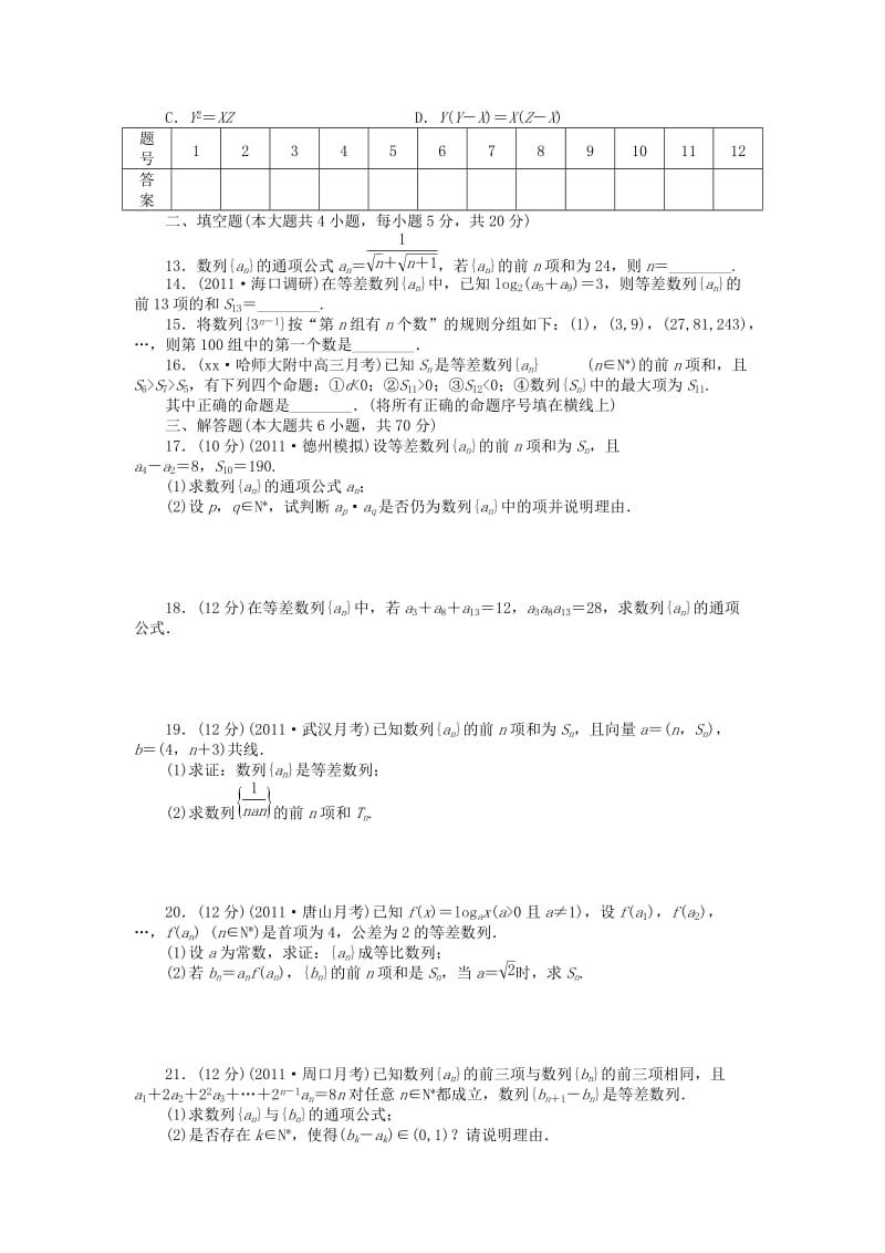 2019年高考数学大一轮复习 第六章 数列章末检测 理.doc_第2页