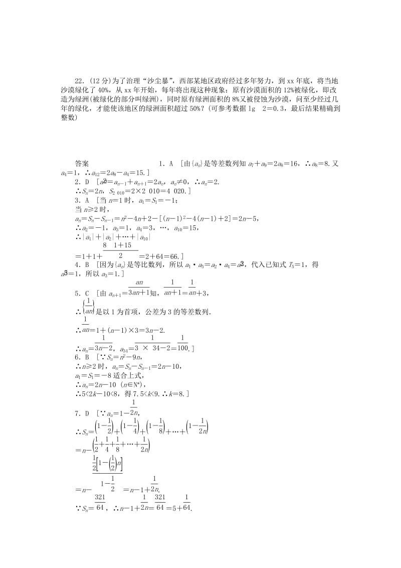 2019年高考数学大一轮复习 第六章 数列章末检测 理.doc_第3页