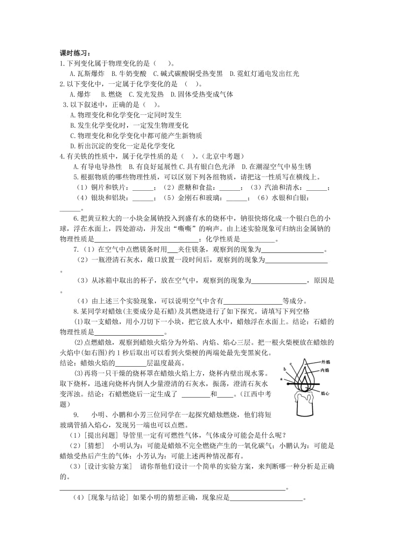 2019-2020年九年级化学上册 1.1 物质的变化和性质教案1 新人教版 (I).doc_第3页