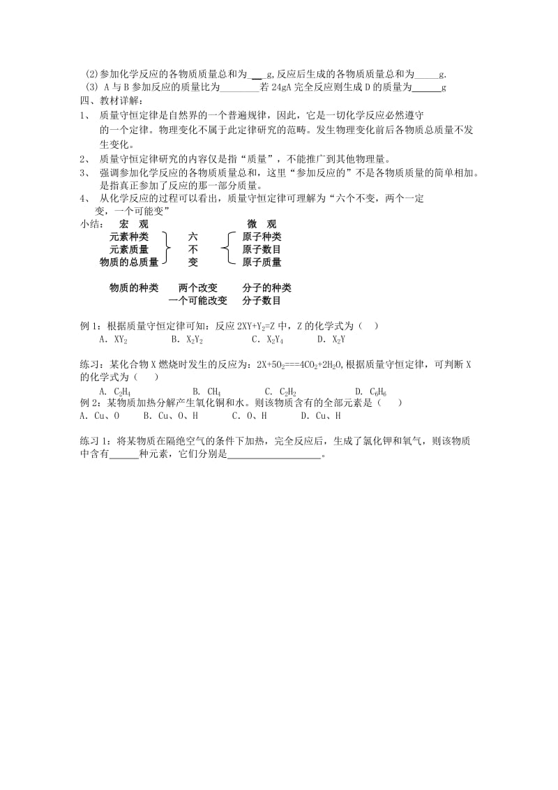 2019-2020年九年级化学上册 质量守恒定律学案 新人教版.doc_第2页