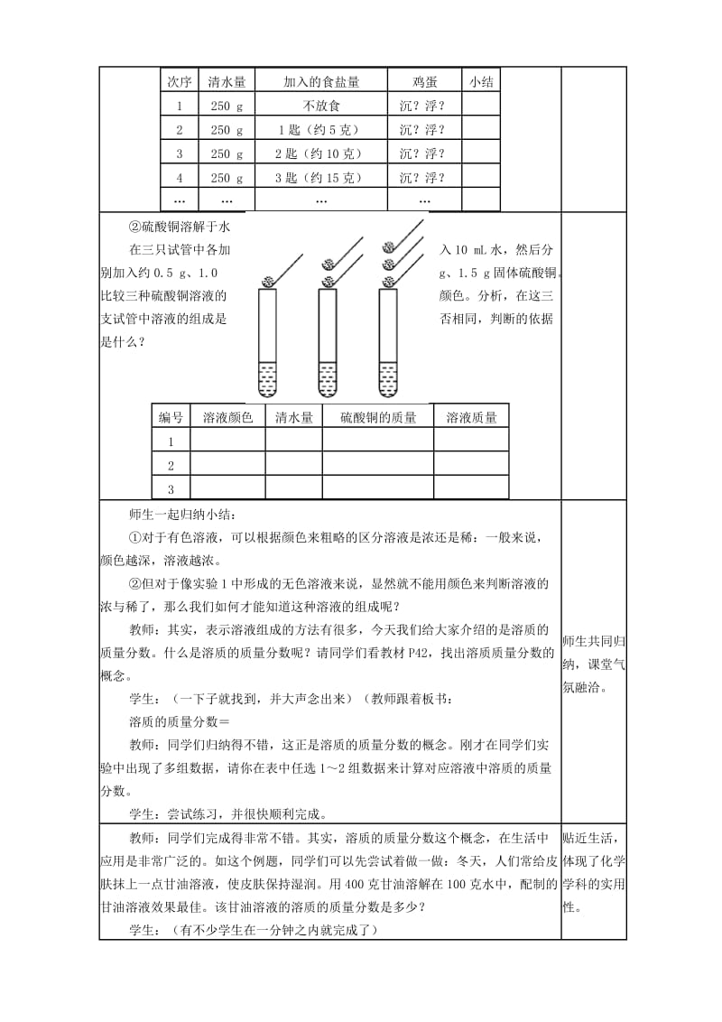 2019-2020年九年级化学下册 第九单元 课题3 溶质的质量分数（第一课时）教案 新人教版.doc_第2页