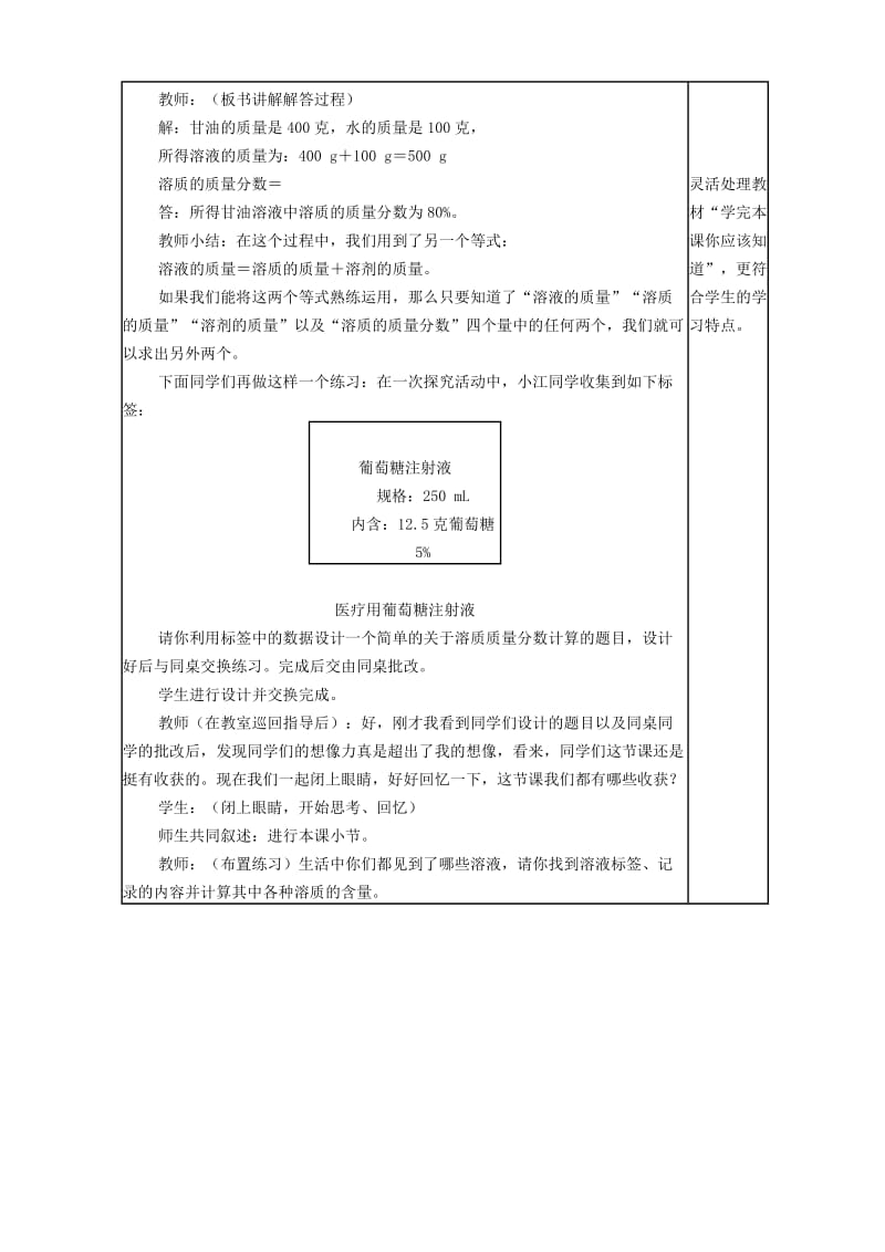 2019-2020年九年级化学下册 第九单元 课题3 溶质的质量分数（第一课时）教案 新人教版.doc_第3页