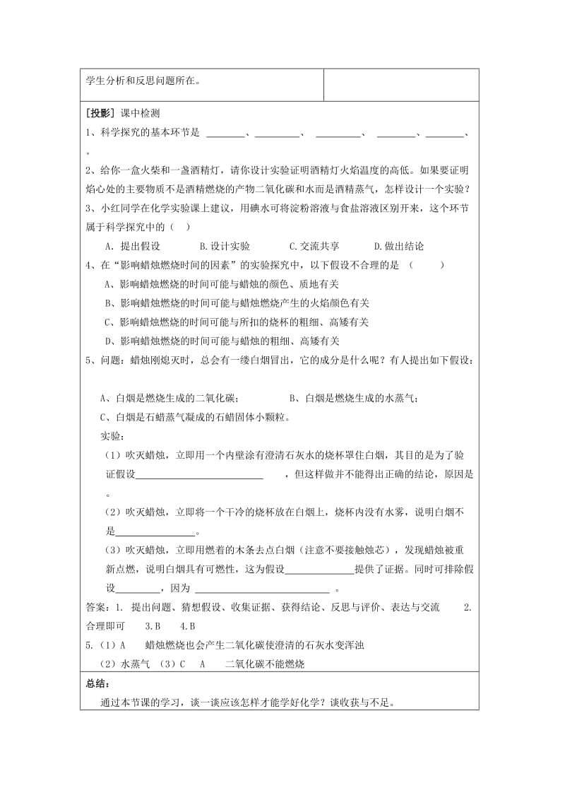 2019-2020年九年级化学全册 第一单元 步入化学殿堂 1.2 体验化学探究（第二课时）学案 鲁教版.doc_第3页