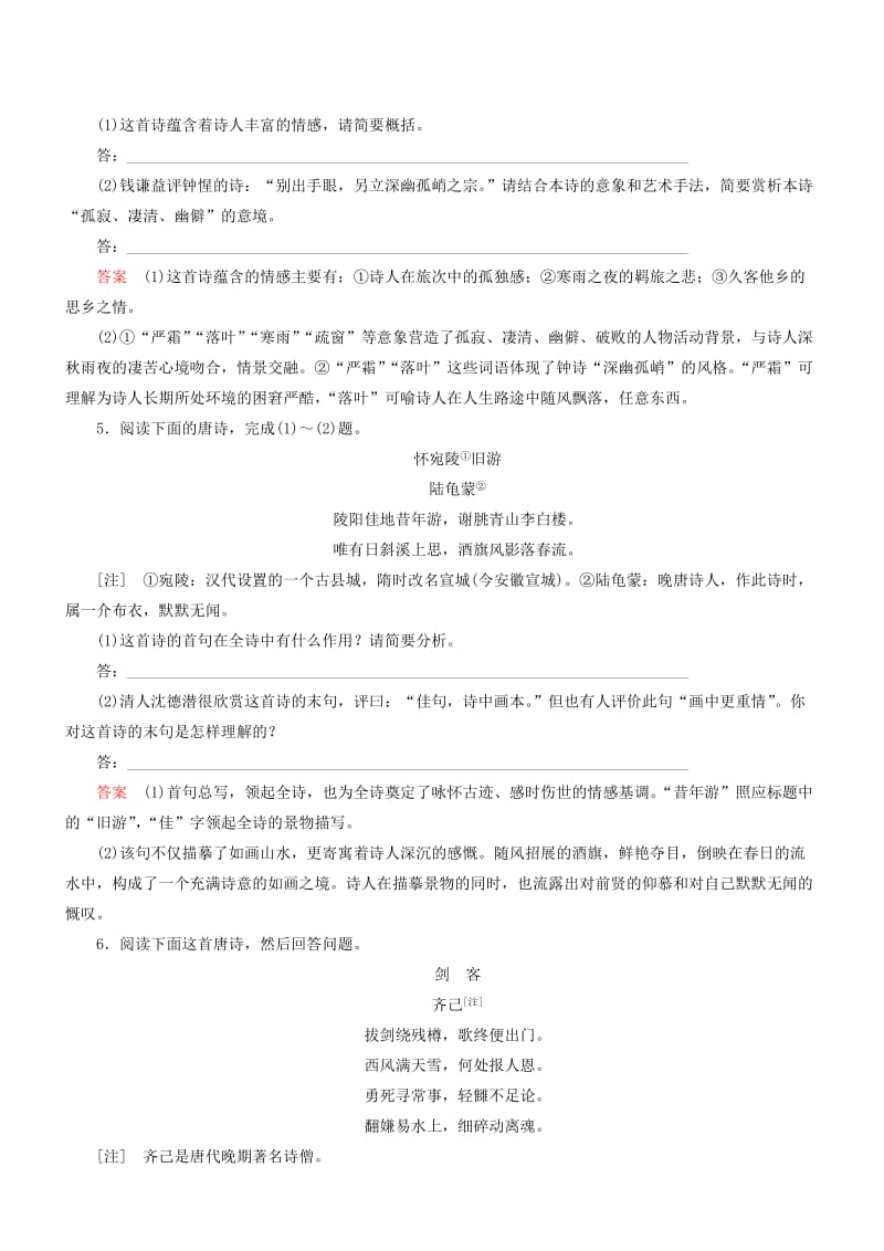 2019-2020年高考语文一轮复习 专题综合训练（六）综合训练（二）.doc_第3页