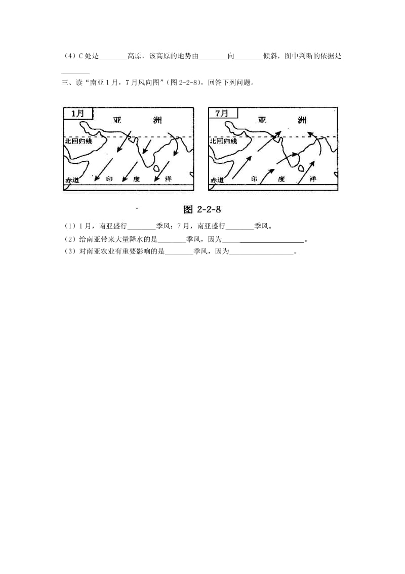 2019-2020年七年级地理下册 7.2 南亚导学案（2）（新版）湘教版.doc_第2页