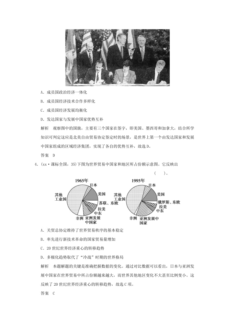 2019年高考历史一轮复习 第26课时 世界经济的区域集团化和全球化趋势题组训练 岳麓版必修2 .doc_第2页