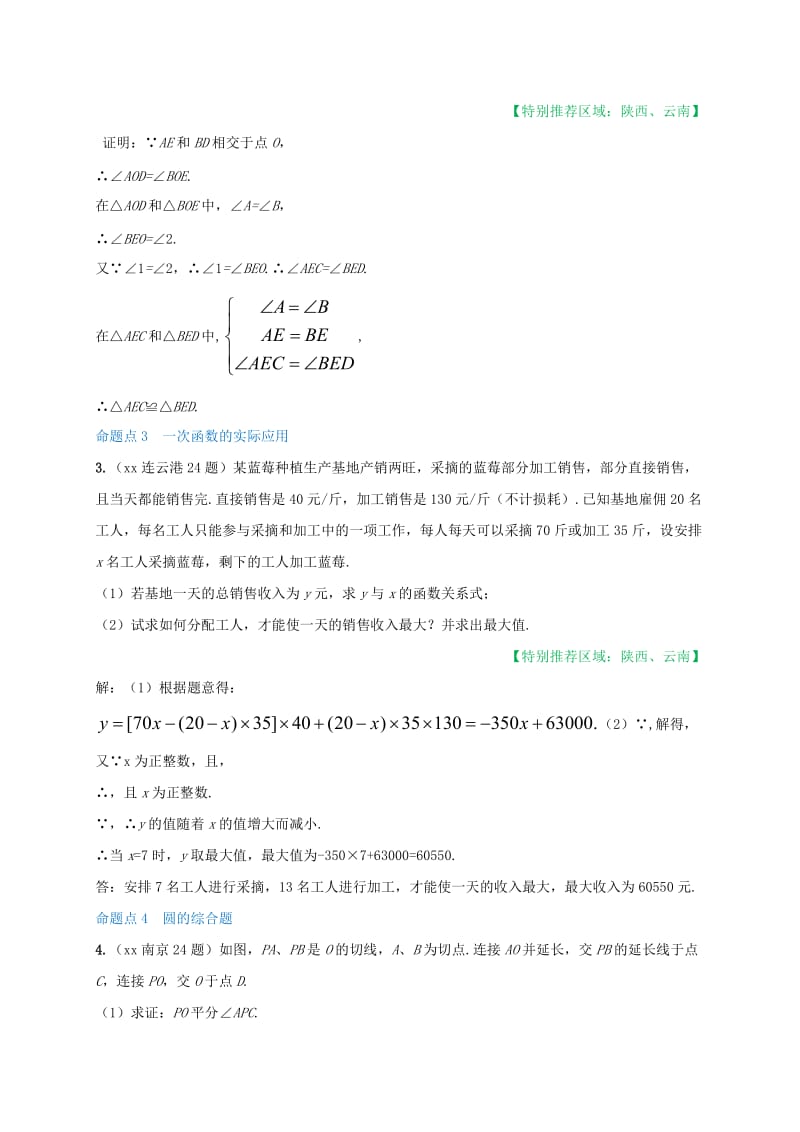 2019-2020年中考数学真题押真题(1).doc_第2页