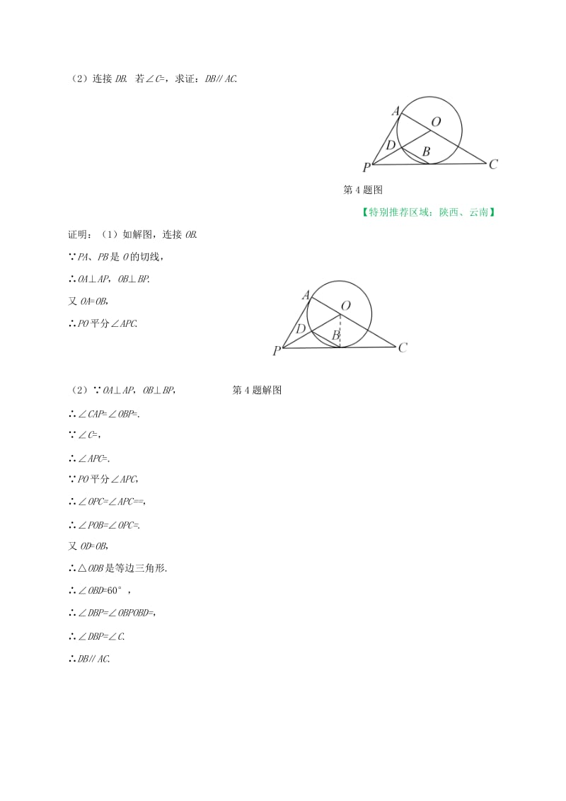 2019-2020年中考数学真题押真题(1).doc_第3页