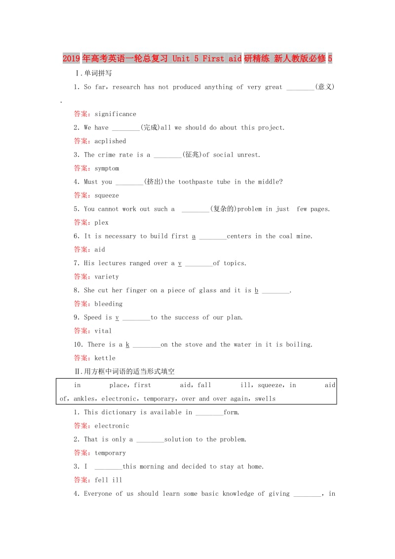 2019年高考英语一轮总复习 Unit 5 First aid研精练 新人教版必修5.doc_第1页