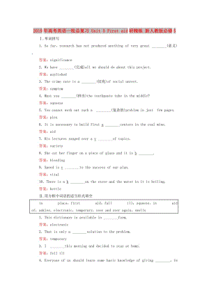 2019年高考英語一輪總復(fù)習(xí) Unit 5 First aid研精練 新人教版必修5.doc