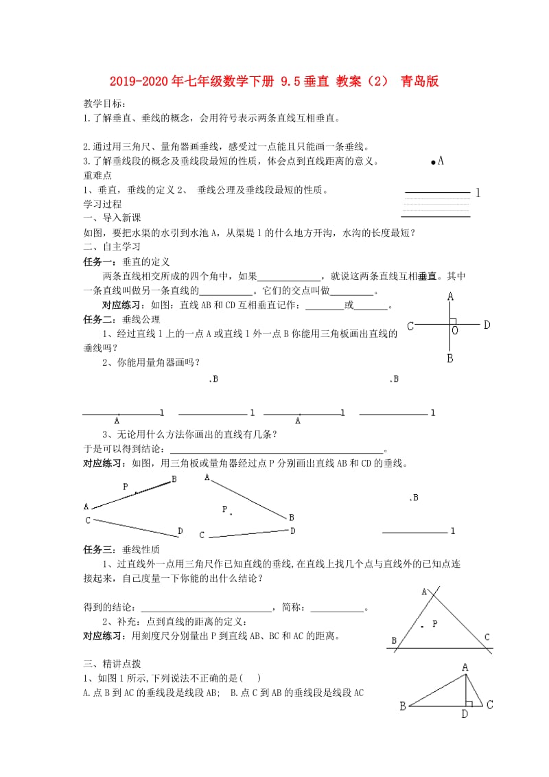 2019-2020年七年级数学下册 9.5垂直 教案（2） 青岛版.doc_第1页