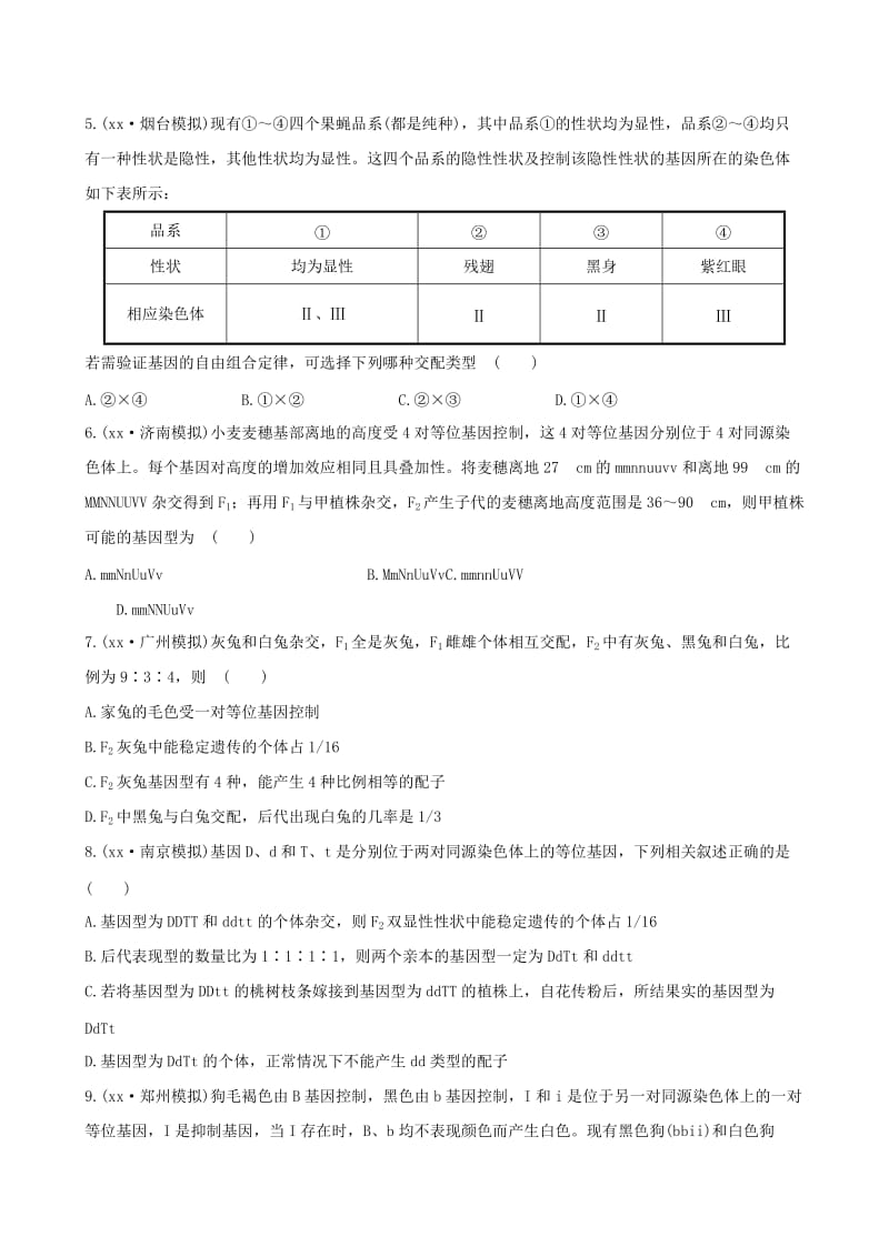 2019年高考生物大一轮复习 1.2 孟德尔的豌豆杂交实验（二）课时提升作业 新人教版必修2.doc_第2页