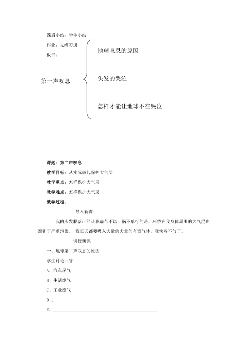 2019-2020年七年级政治上册 第二课《地球的叹息》教案 人民版.doc_第2页