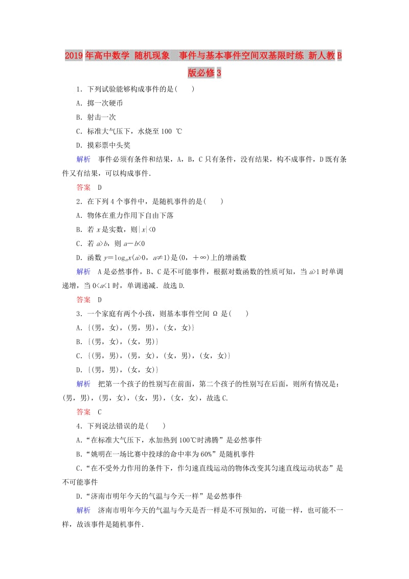 2019年高中数学 随机现象　事件与基本事件空间双基限时练 新人教B版必修3.doc_第1页