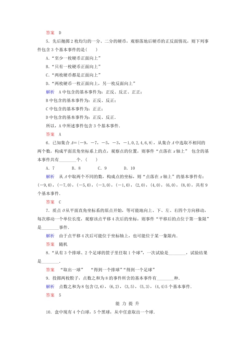 2019年高中数学 随机现象　事件与基本事件空间双基限时练 新人教B版必修3.doc_第2页