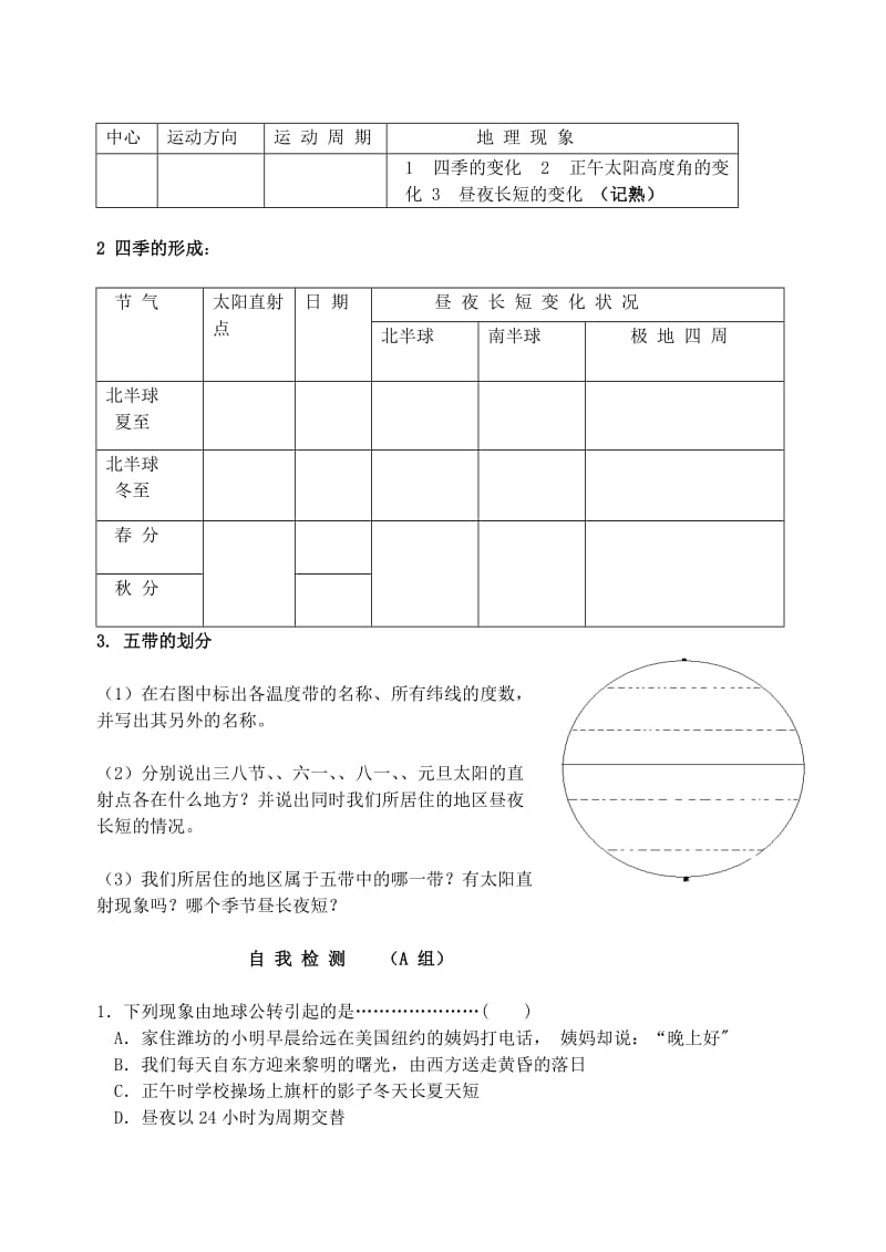 2019-2020年七年级地理上册 地球的运动复习学案 新人教版.doc_第2页